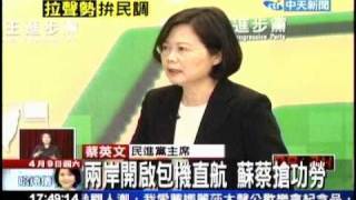 20110409 民進黨總統初選政見會 蔡蘇暗中較勁 中天新聞 1700