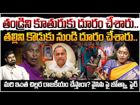 వైసిపి పై జోత్స్నా  ఫైర్ 🔥 TDP Leader Jyothsna Fire On YCP Behaviour Over Mudragada Daughter