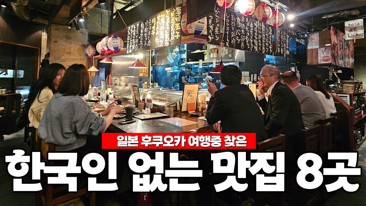 후쿠오카 언제까지 텐진·하카타만 갈거임? 이제 야쿠인이 대세! 한국인 없는 로컬 맛집 8곳