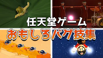 ゲーム バグ集 Mp3 ゲーム バグ集 Mp3