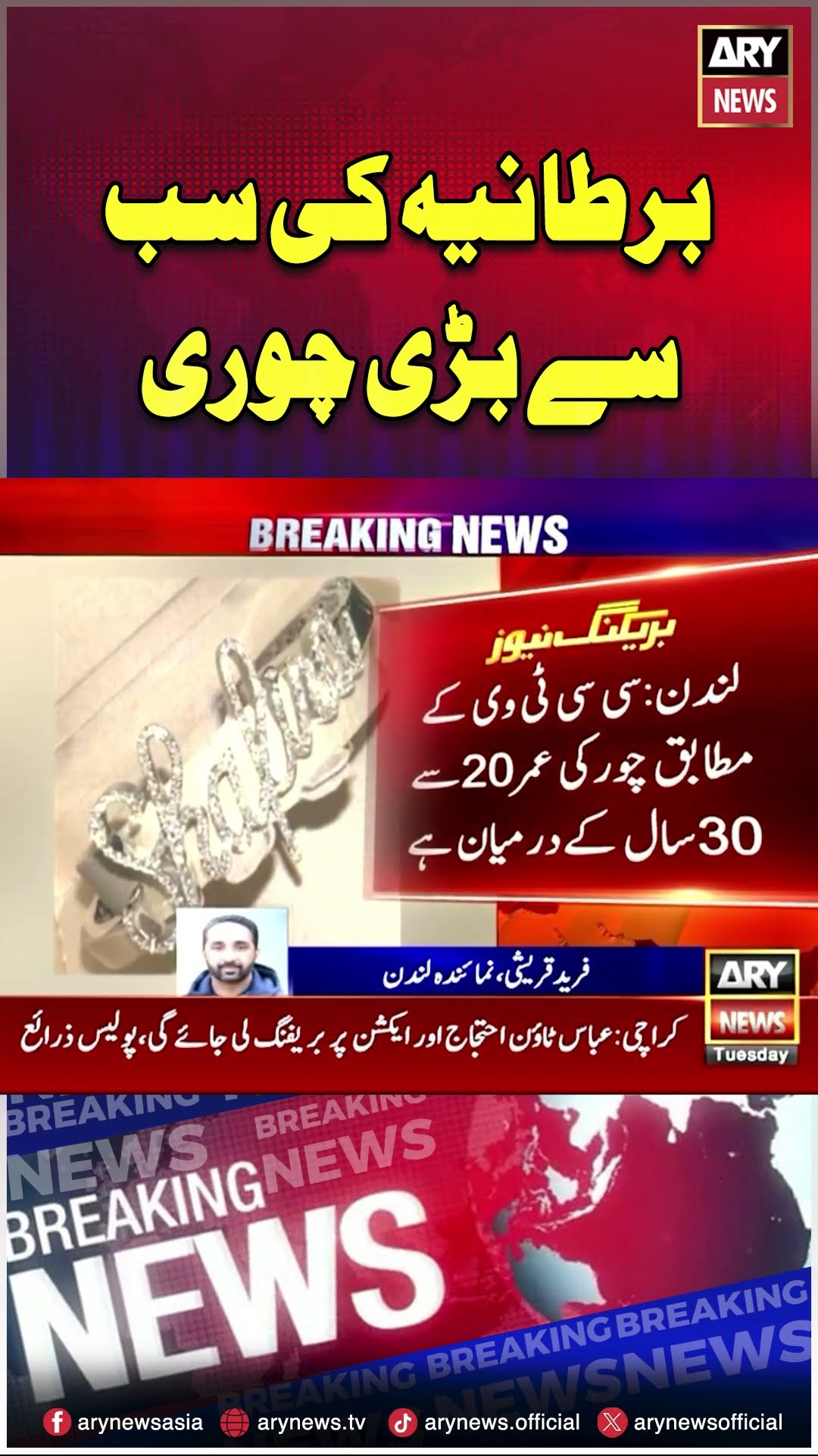 UK main sab se bari chori! ? #shorts #robbery #shorts #uk #gb #reels #london #arynews #reels