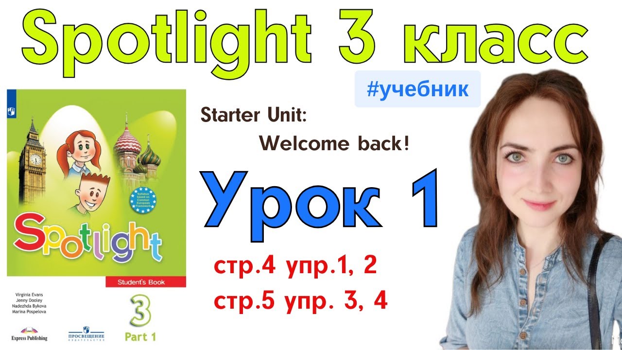 Гдз английский 3 класс учебник Быкова. Видеоурок spotlight 3 класс