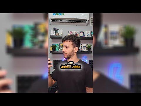 اذا طفى التلفون و انت بتحكي