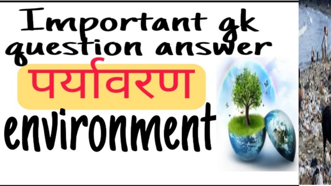 Paryavaran GK Question Answer | Environment Based Question Answer in Hindi | Paryavaran in hindi.