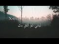 اغنية كردية Kurdish Song Xwezî Min Tû Ne Dît Ba ليتني كنت بعيدا عنك 