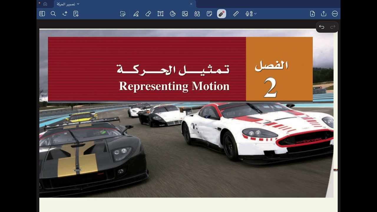 2-1 تصوير الحركة (تمثيل الحركة)