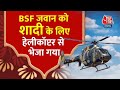 शादी के लिए जवान को LoC से जाना था, मौसम खराब हुआ तो BSF ने भेज दिया चॉपर