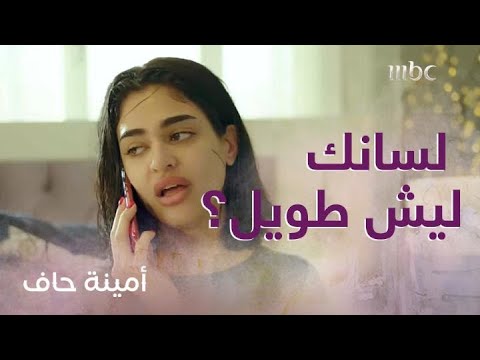 إنتي لسانك ليش طويل أمها تتهاوش معها بالجوال