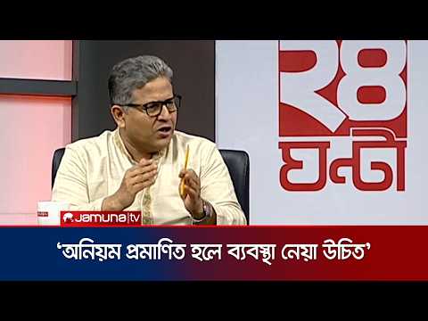 মশা নিধনে অনিয়ম; অনিয়মকারীর ধারাবাহিকতা সব সরকারে কেন থেকে যাচ্ছে? | Dudok | Blacklisted | Jamuna TV
