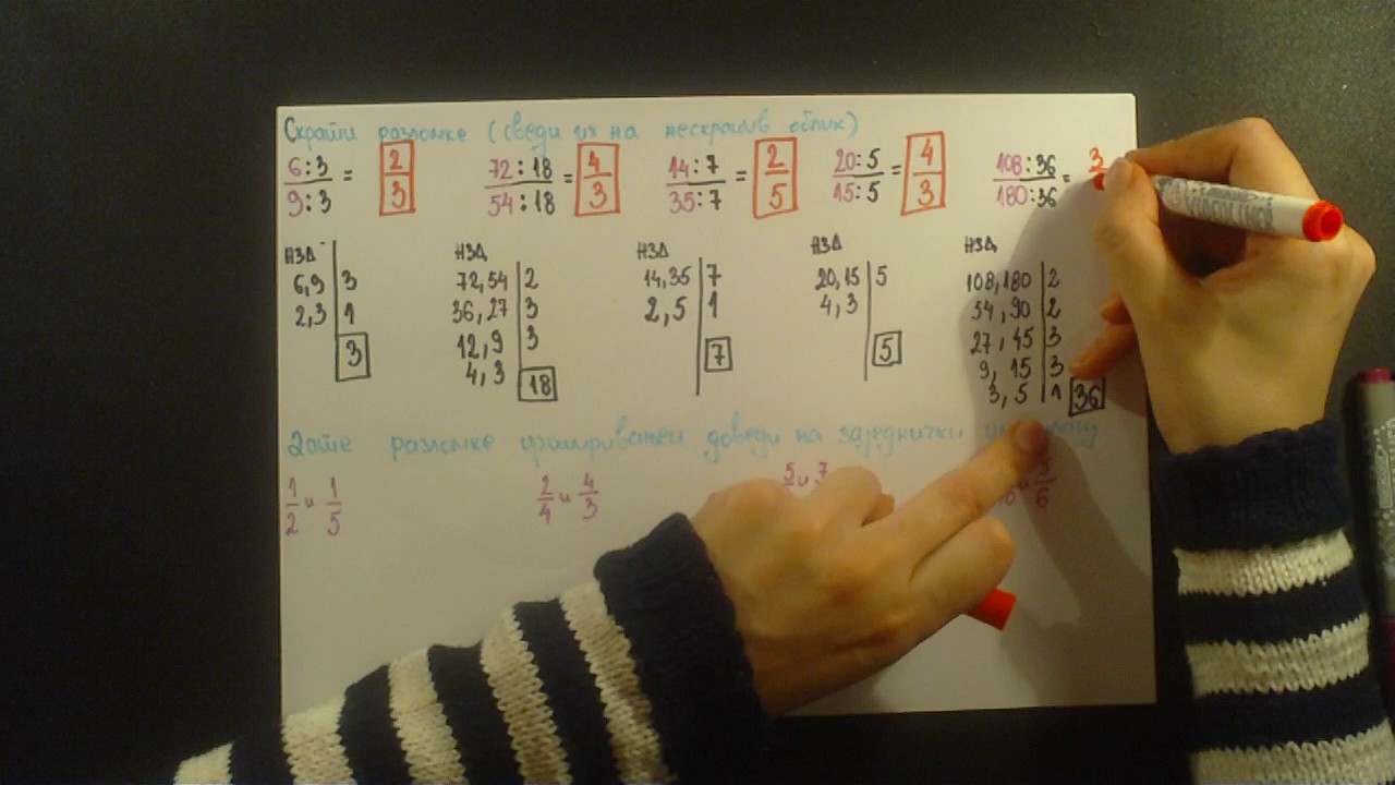 Razlomci. Skracivanje i prosirivanje razlomaka