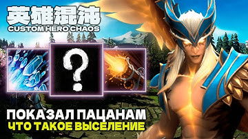 ВЫСЕЛЯТОР ВЛАДОС — CUSTOM HERO CHAOS