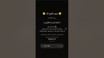 سورة الفاتحة | باب الحمد والشفاء | سور تفتح لك
