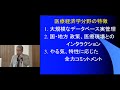 京都大学医学研究科 社会健康医学系専攻 オープンキャンパス2019「医療経済学」2019年5月11日