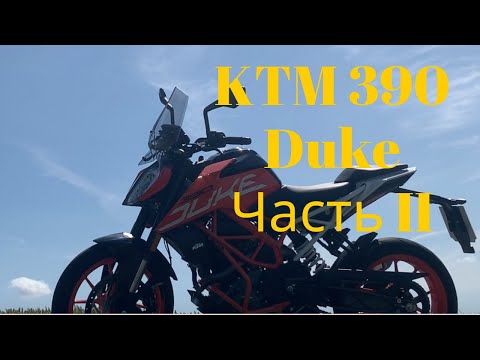 Обзор и тест райд на мотоцикле KTM 390 Duke. Часть 2.