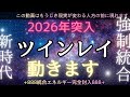 新レムリアを創造していく魂たちへ💖ツインレイプログラムが変わってます。