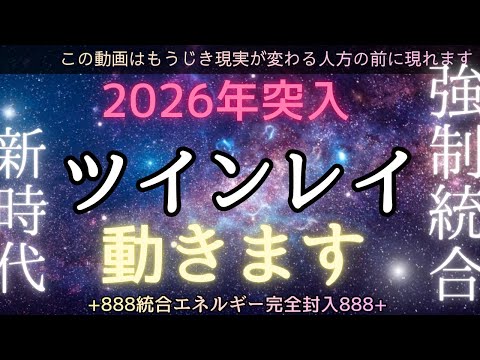 新レムリアを創造していく魂たちへ💖ツインレイプログラムが変わってます。