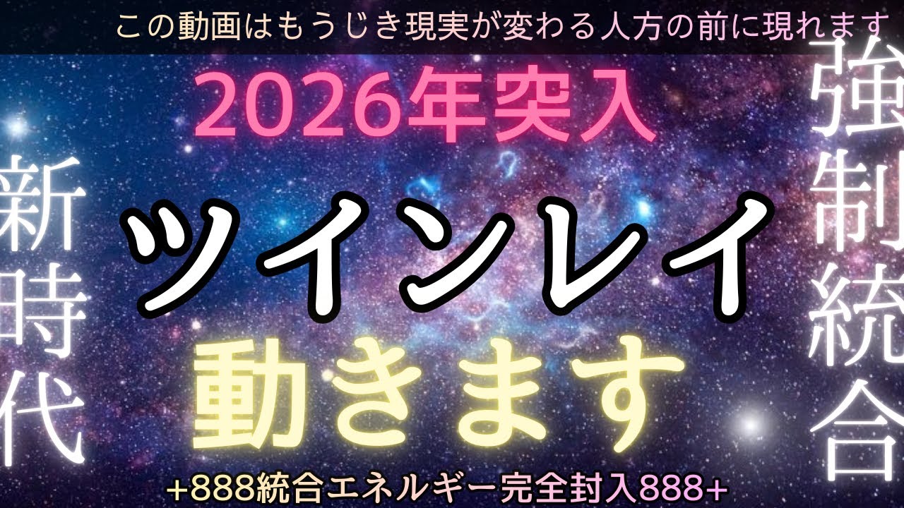 新レムリアを作魂たちへ💖ツインレイプログラムが変わってます。