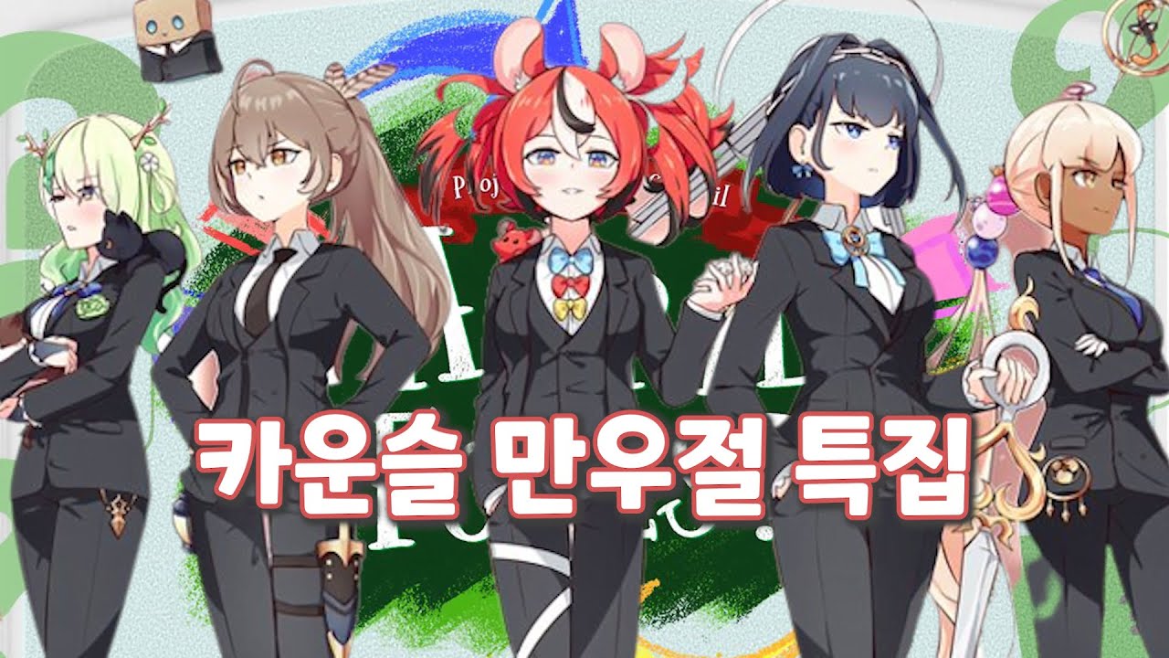 카운슬 영혼 체인지 만우절 모음 [홀로라이브 EN클립]