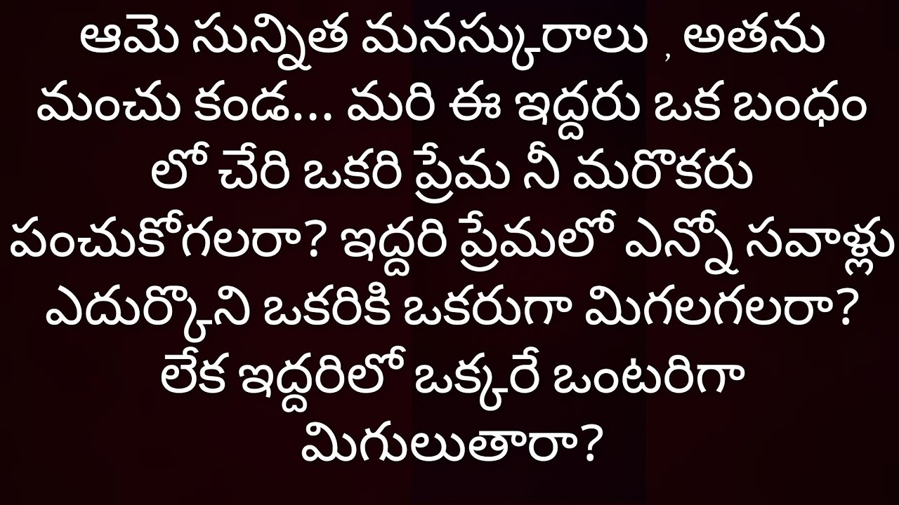 రావోయి చందమామ ❤️ part-82 | Heart Touching Story In Telugu | Romantic Love Story | Audio Stories