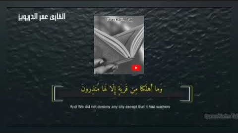 تلاوة خاشعة وآيات مباركة من سورة الشعراء📚/القارئ عمر الدريويز/حالات واتس أب دينية.💞