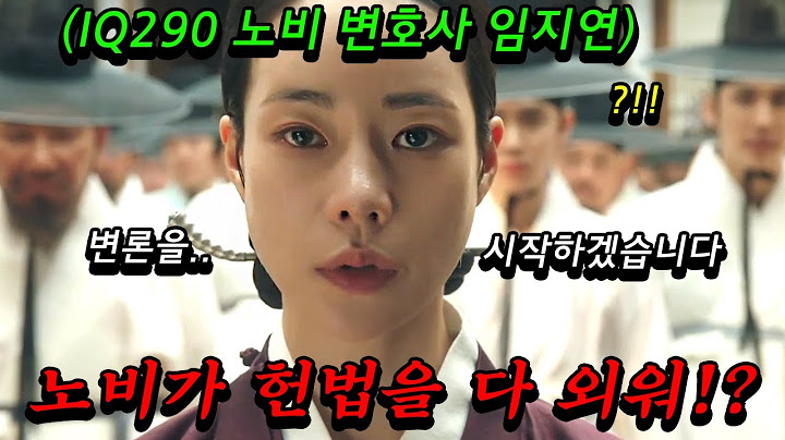 양반들에게 개무시 당하던 노비 임지연이 천재적인 능력으로 조선 변호사가 되면 벌어지는 개꿀잼 신작 드라마《옥씨부인전》3-4회 몰아보기!!