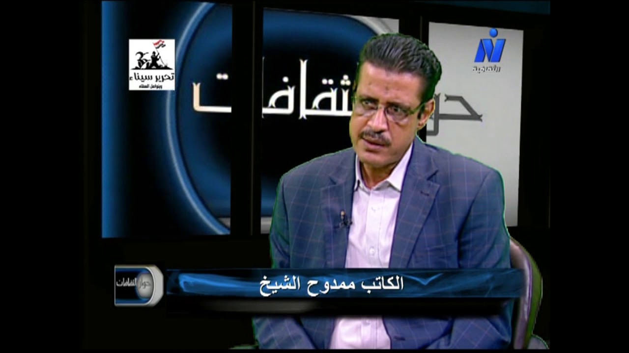 الغرب كيف يرانا وكيف نراه ممدوح الشيخ .طارق عبد الفتاح