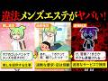 メンズエステで疲れた男性を癒そうとしたけど、これってほぼ風〇じゃね!?【ずんだもん&ゆっくり解説】