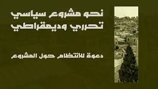 اليوم الثاني للقاء السياسي - فترة بعد الظهر
