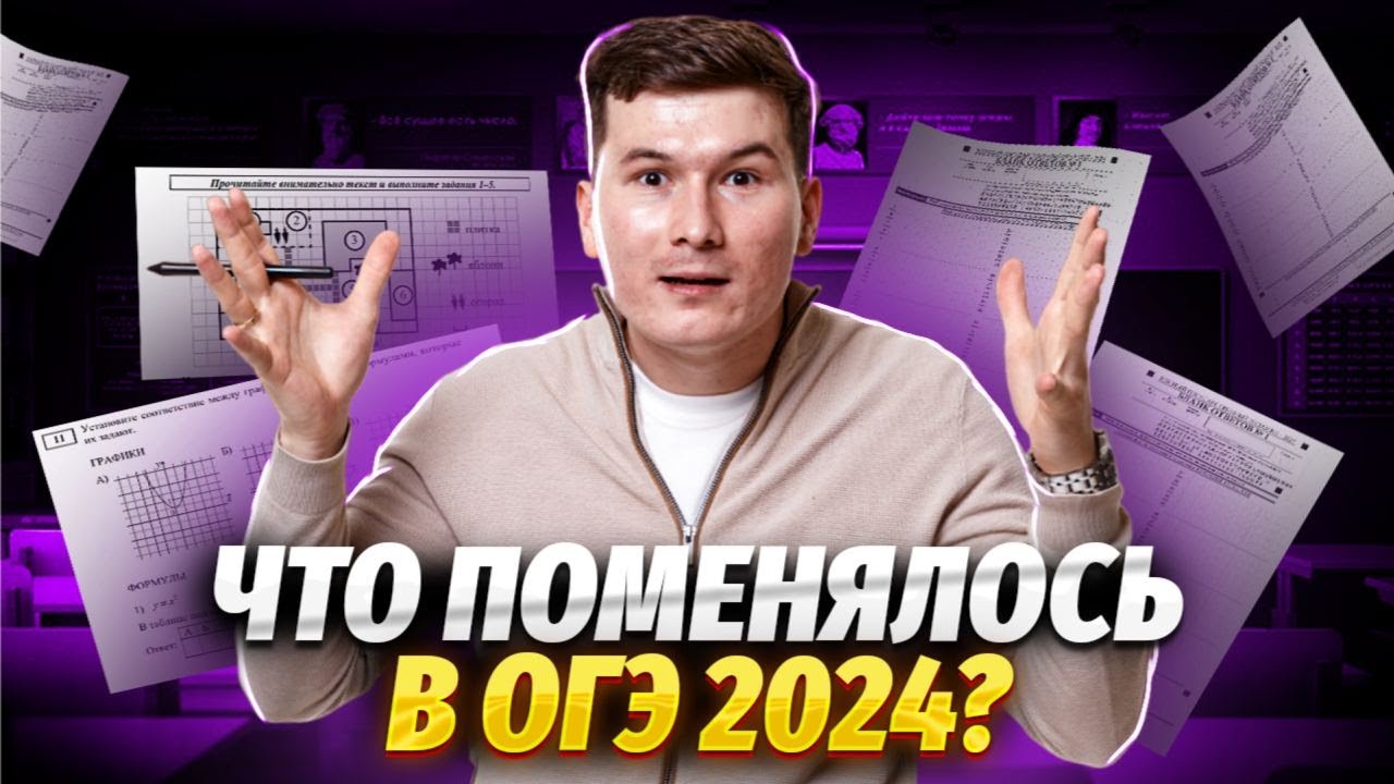 Понятный разбор демоверсия ОГЭ по математике 2024.