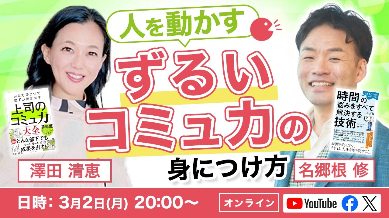 人を動かす「ずるい」コミュ力の身につけ方