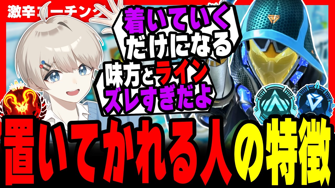 【激辛コーチング】味方にキャリーされる人の特徴【APEX LEGENDS】