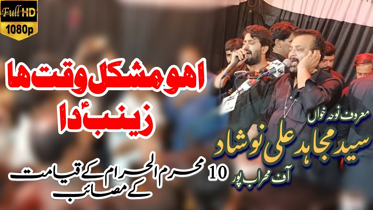 O Mushkil Waqt Ha Zainab Da | Syed Mujahid Ali Nashad & Syed Musawar Abbas Musawar | New Noha 2021