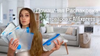 AliExpress распаковка  Товары для дома и не только