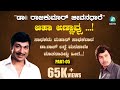 "ಡಾ|| ರಾಜಕುಮಾರ್ ಜೀವನಧಾರೆ" ಸಂಚಿಕೆ 05 | Dr RAJKUMAR JEEVANADHARE -Kannada Documentary Tele Serial