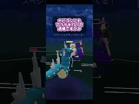 サーフゴーに追われたカイリュー！絶望対面からの起死回生！！【ポケモンGO】【マスタープレミア】【GOバトルリーグ】【Pokemon GO】 #Shorts