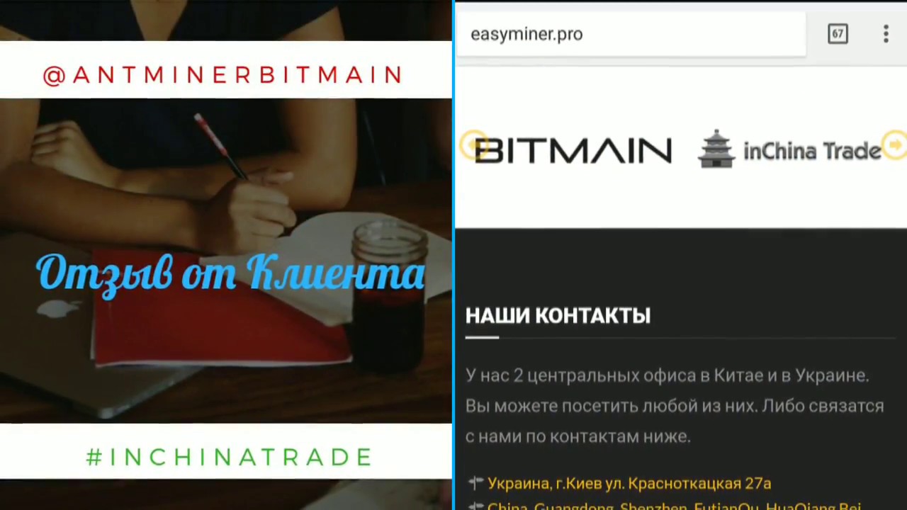 👍 Отзыв inChinaTrade от Компании EasyMinerPro @AntminerBitmain