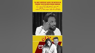 The Most Important Advice for Mothers on Training Their Children During Ramadan #Ramadan2025 #shorts