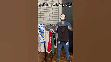 اغلى لاكوست في الجزائر 