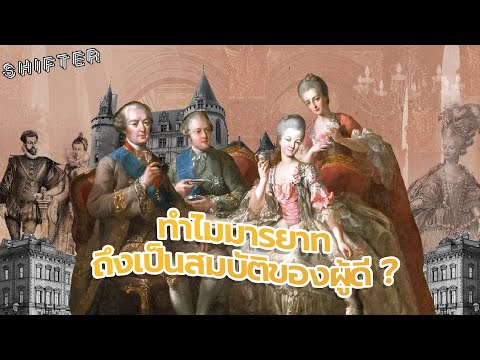 ทำไมมารยาทถึงเป็นสมบัติของผู้ดี?
