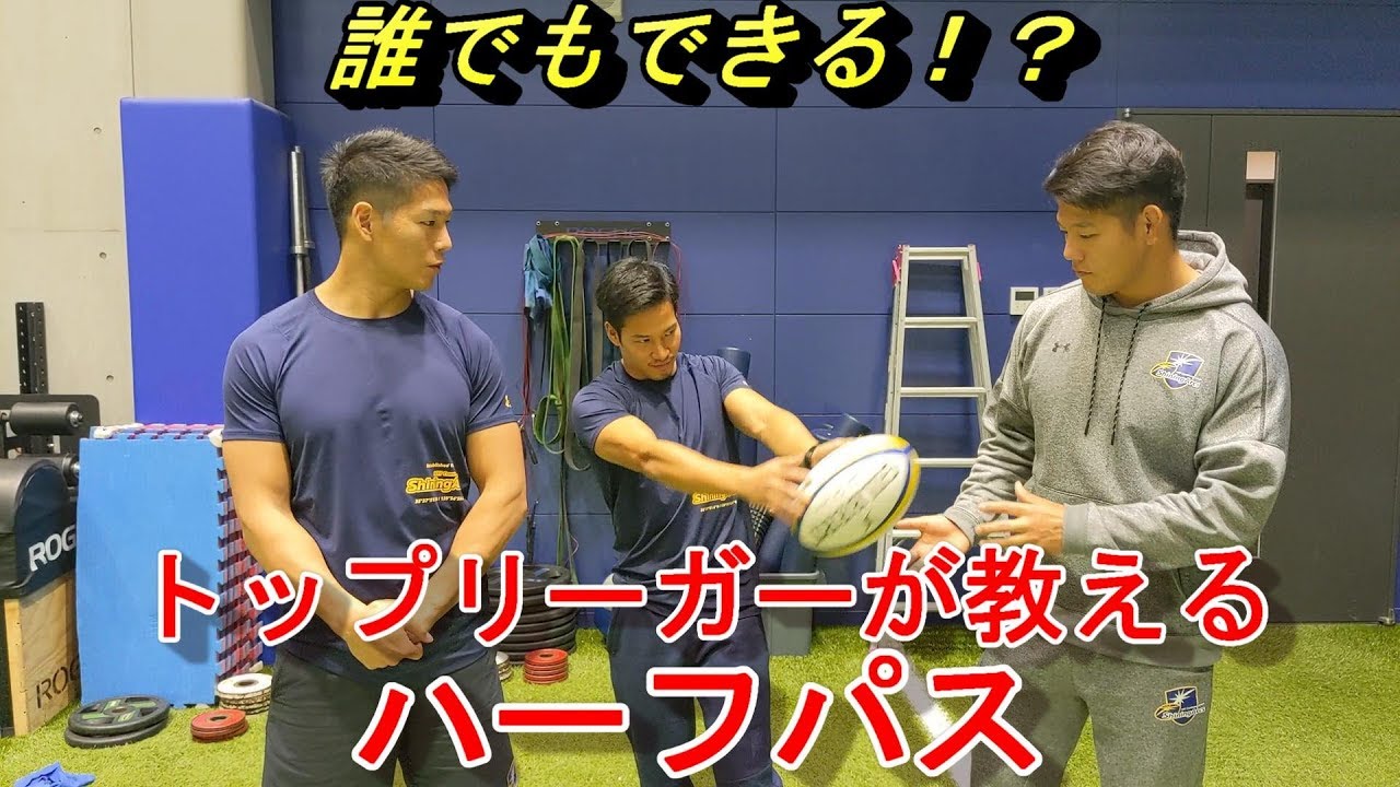 なるほど！これであなたもラグビー選手！スキルトレーニング