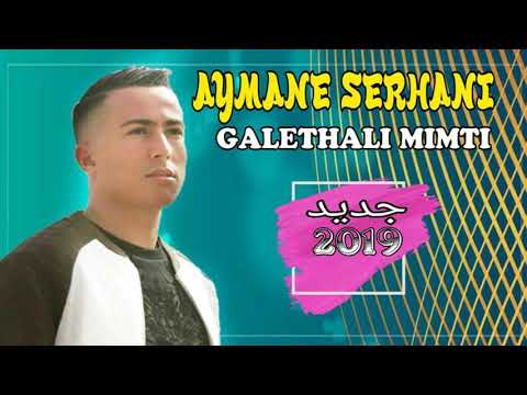 Galethali Mimti گالتهالي ميمتي -  Aymane Serhani ايمن سرحاني