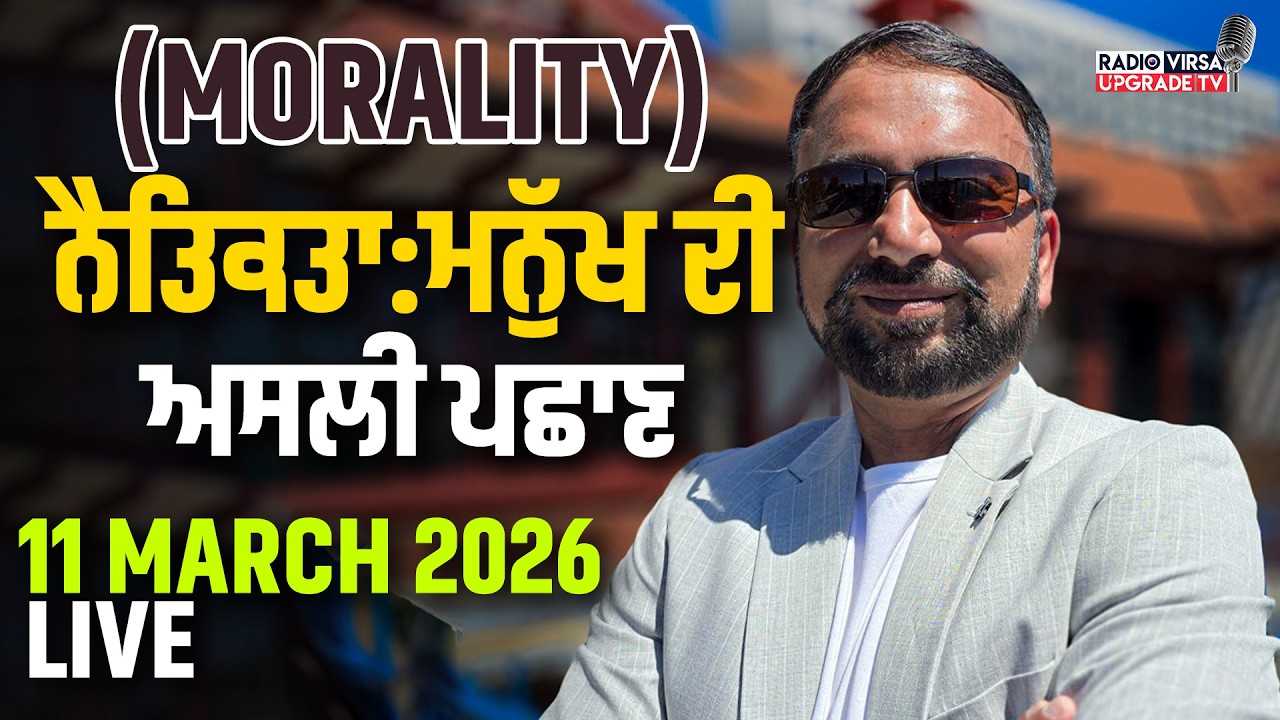 🔥LIVE NOW🔥 Radio Virsa Upgrade TV | 11 March 2026