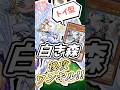 【新規】『トイボックス型白き森、あり得ない貫通力で後攻ワンキル』　#遊戯王マスターデュエル