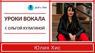 Запись вокала в студии/Юлия Хис Запись вокала в студии/Юлия Хис