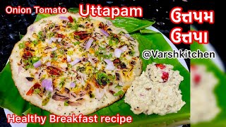 ઉત્તપમ બનાવાની રીત - ઉત્તપા / Uttapam Recipe / Monsoon recipe Uttapam / Onion Tomato Uttapam recipe