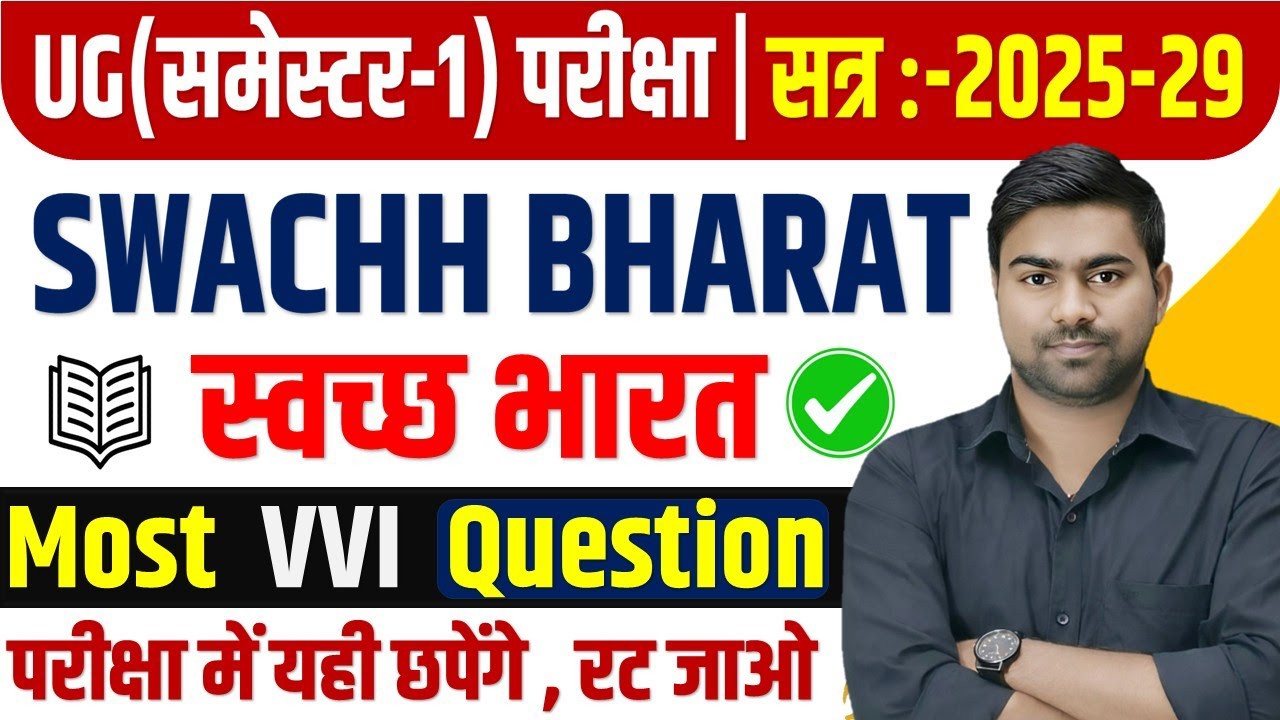 Swachh bharat Important Question 2025-29 : Swachh bharat 1st semester important objective Question ✅