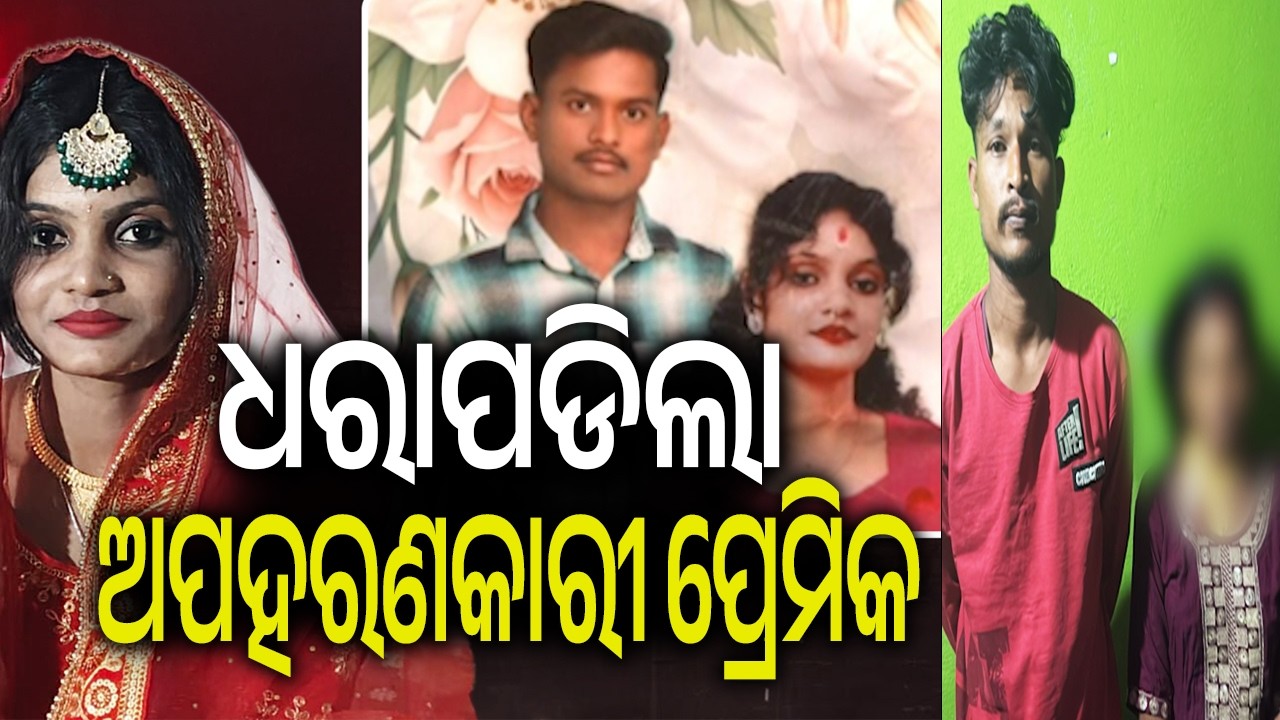 Newlywed bride kidnapped at gunpoint, kidnapper lover arrested from Sambalpur | Kalinga TV