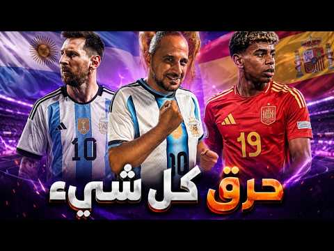 ما قبل الارجنتين واسبانيا ... تحليل وحرق كل شيء !