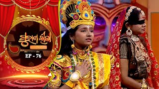 Purana Lila  | Full Episode |  Ep - 76 | 11th May 2024 | Prathana Tv