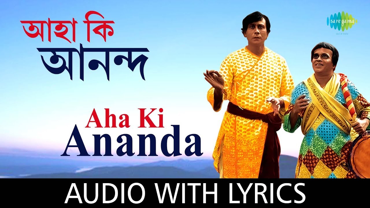 Aha ki ananda lyrics